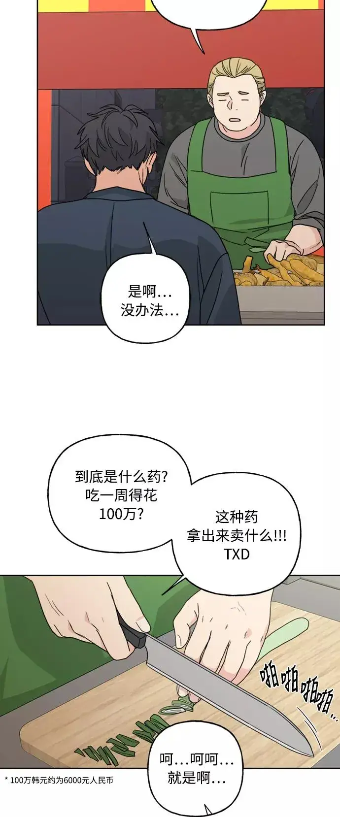 漫画《我的妈妈是校花》第58话第26张图