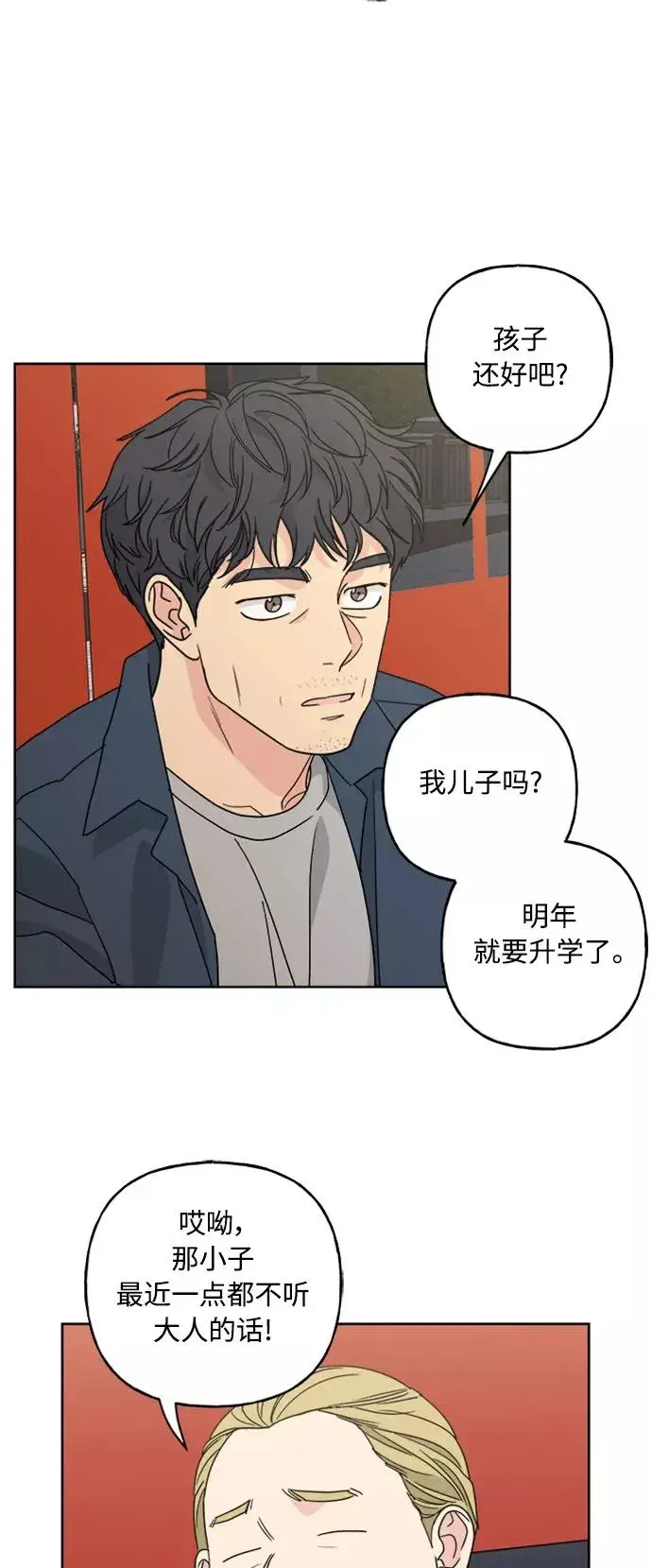 漫画《我的妈妈是校花》第58话第27张图