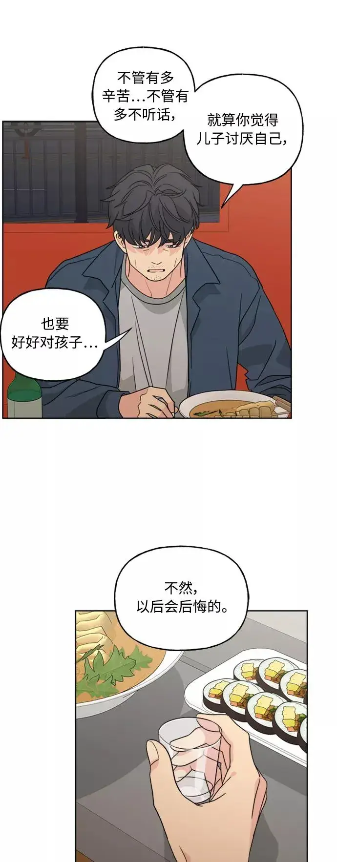 漫画《我的妈妈是校花》第58话第29张图