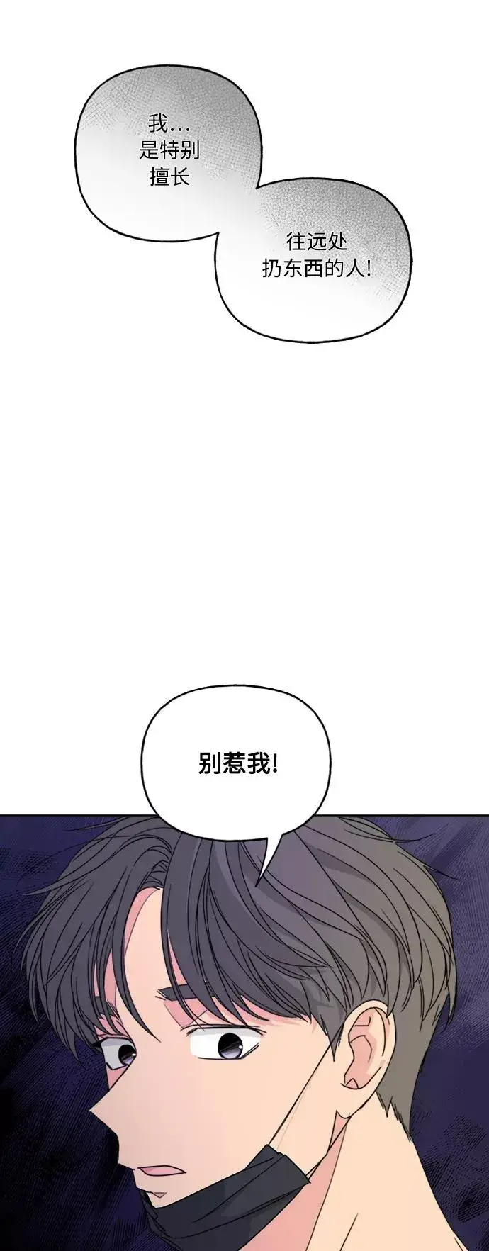 漫画《我的妈妈是校花》第58话第3张图