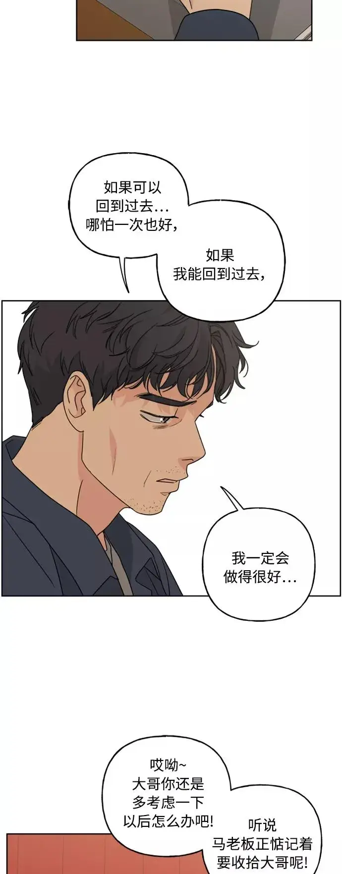 漫画《我的妈妈是校花》第58话第30张图
