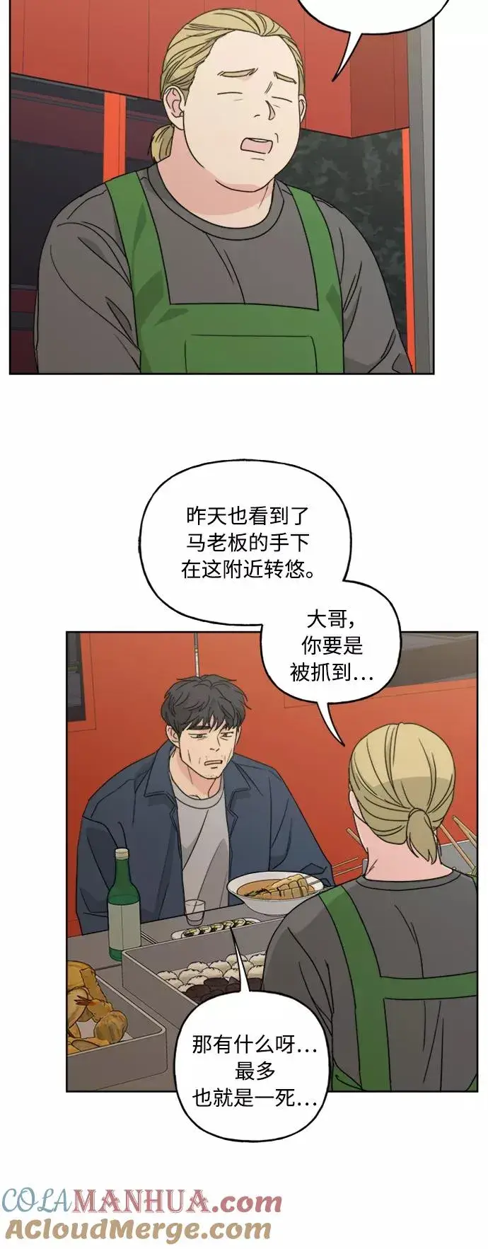 漫画《我的妈妈是校花》第58话第31张图