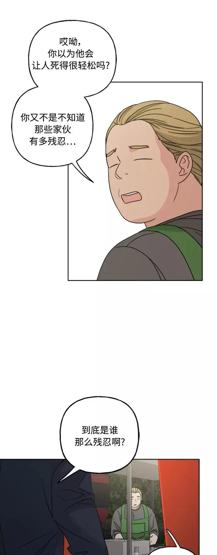漫画《我的妈妈是校花》第58话第32张图