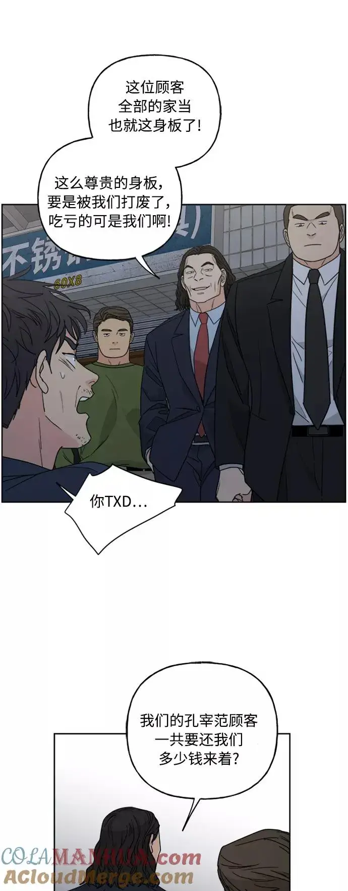 漫画《我的妈妈是校花》第58话第37张图