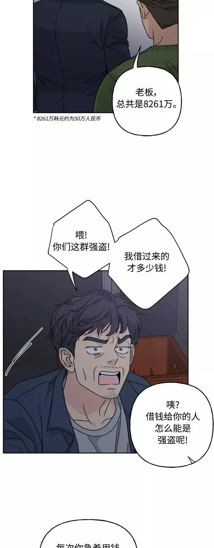 漫画《我的妈妈是校花》第58话第38张图