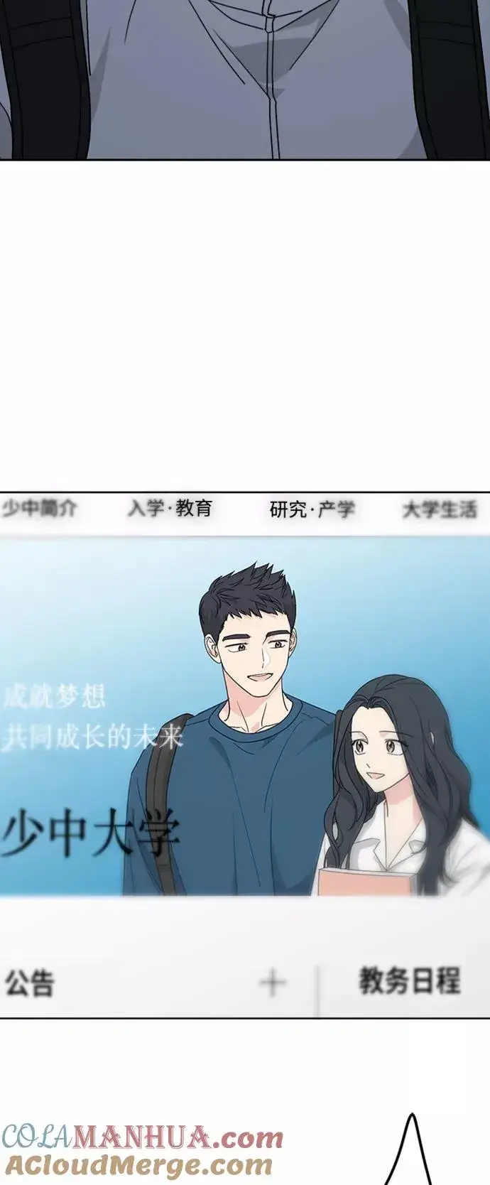漫画《我的妈妈是校花》第58话第52张图