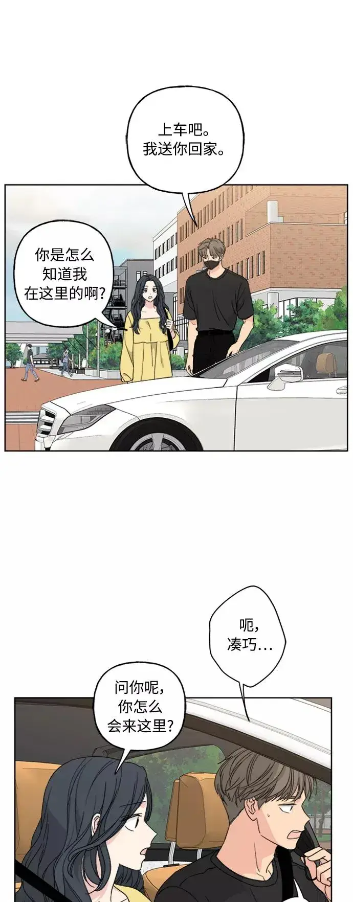 漫画《我的妈妈是校花》第58话第6张图
