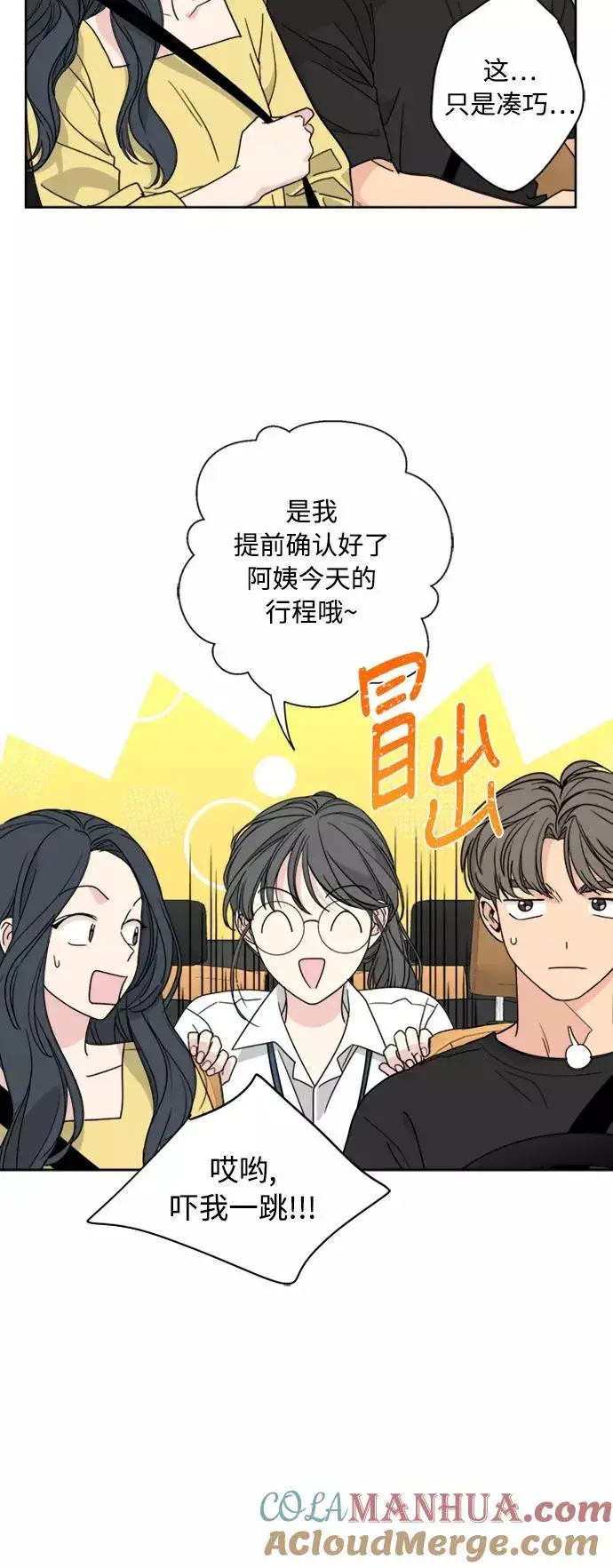 漫画《我的妈妈是校花》第58话第7张图
