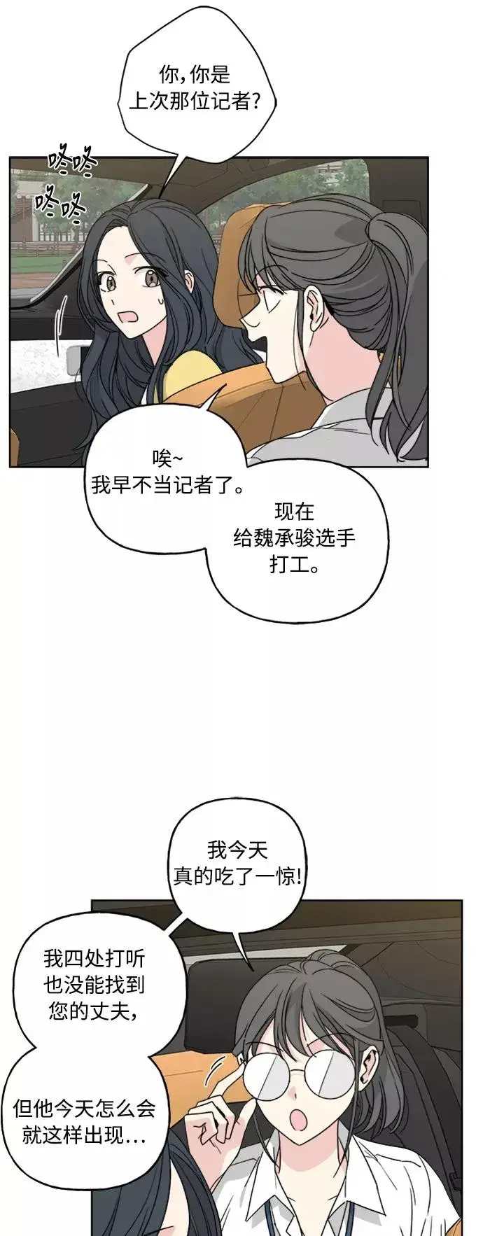 漫画《我的妈妈是校花》第58话第8张图