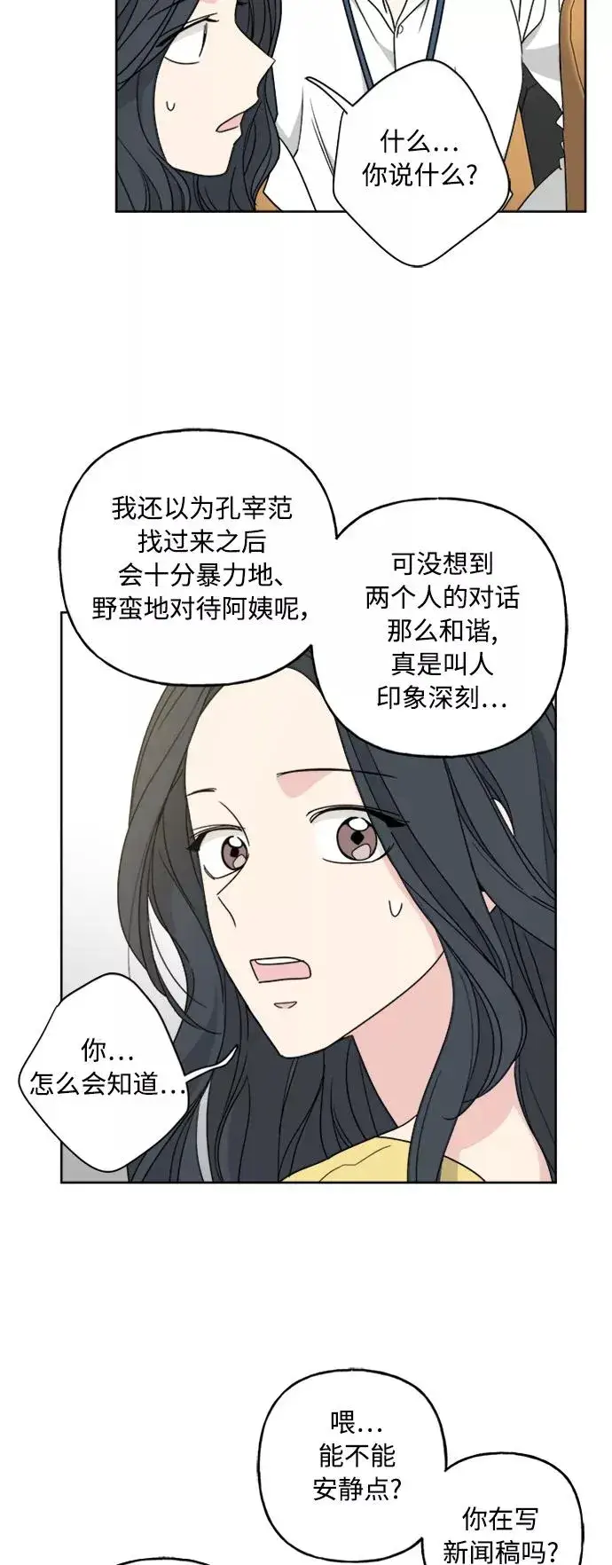 漫画《我的妈妈是校花》第58话第9张图