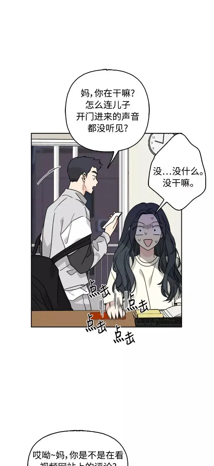漫画《我的妈妈是校花》第59话第17张图