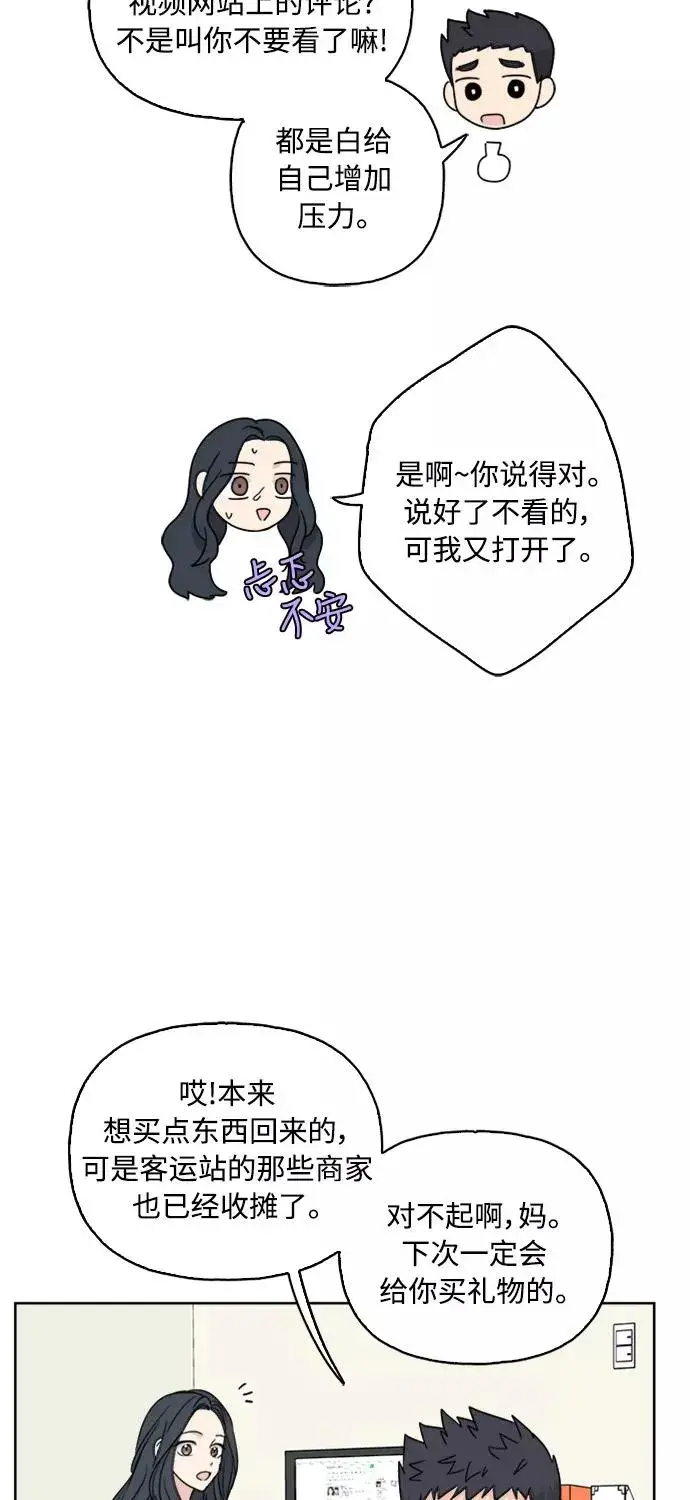 漫画《我的妈妈是校花》第59话第18张图