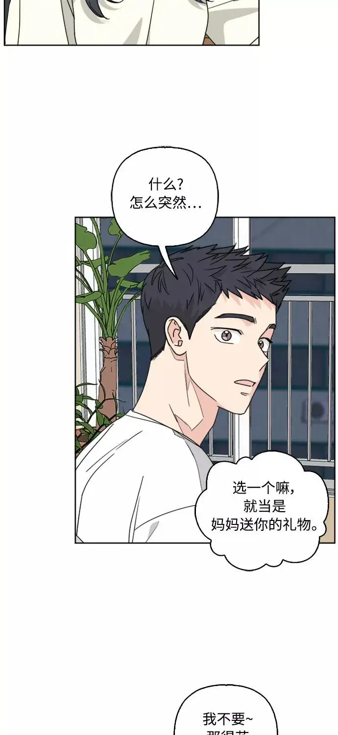 漫画《我的妈妈是校花》第59话第20张图