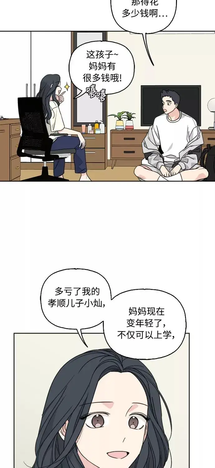 漫画《我的妈妈是校花》第59话第21张图
