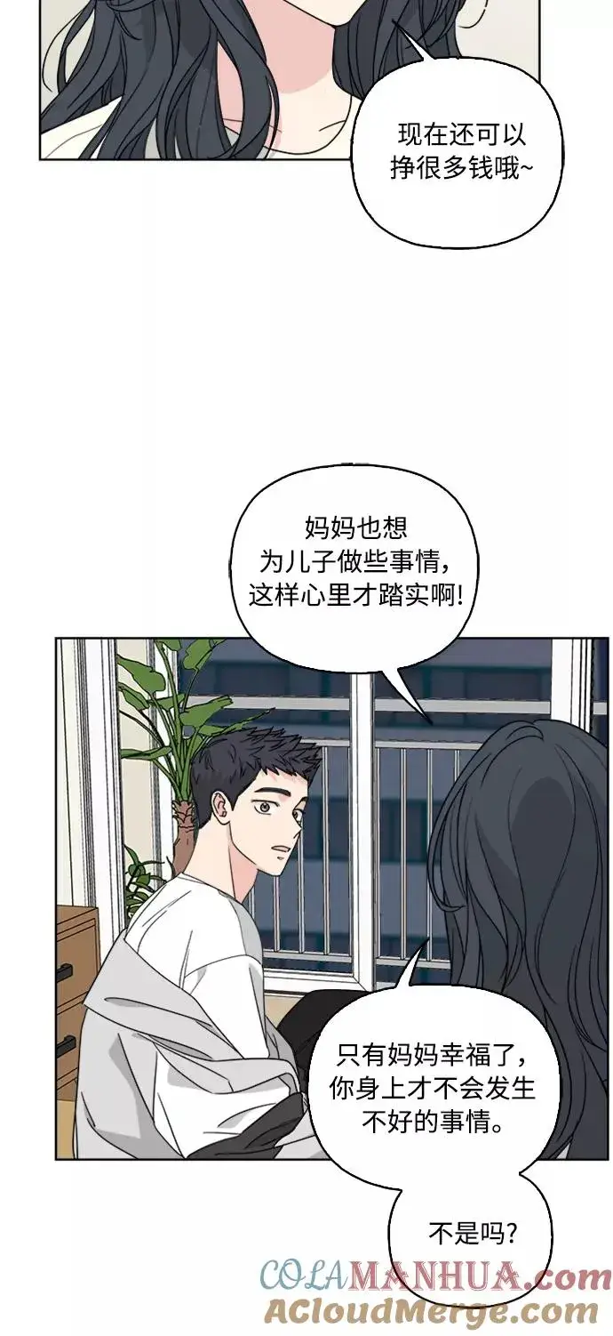 漫画《我的妈妈是校花》第59话第22张图