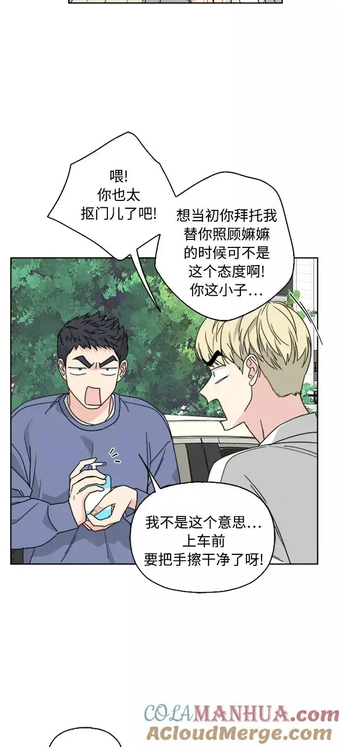 漫画《我的妈妈是校花》第59话第28张图