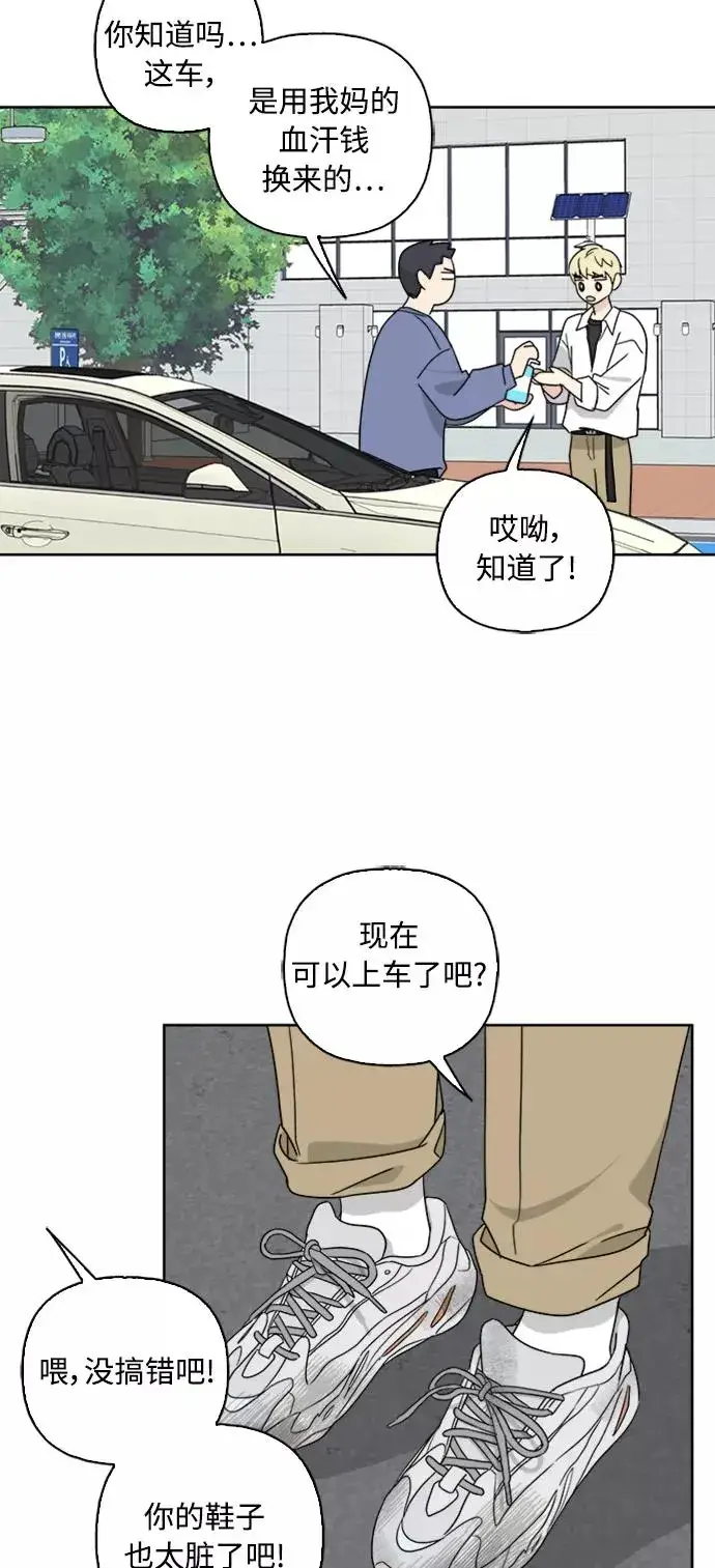 漫画《我的妈妈是校花》第59话第29张图