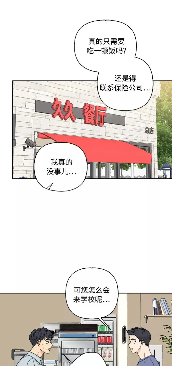 漫画《我的妈妈是校花》第59话第38张图