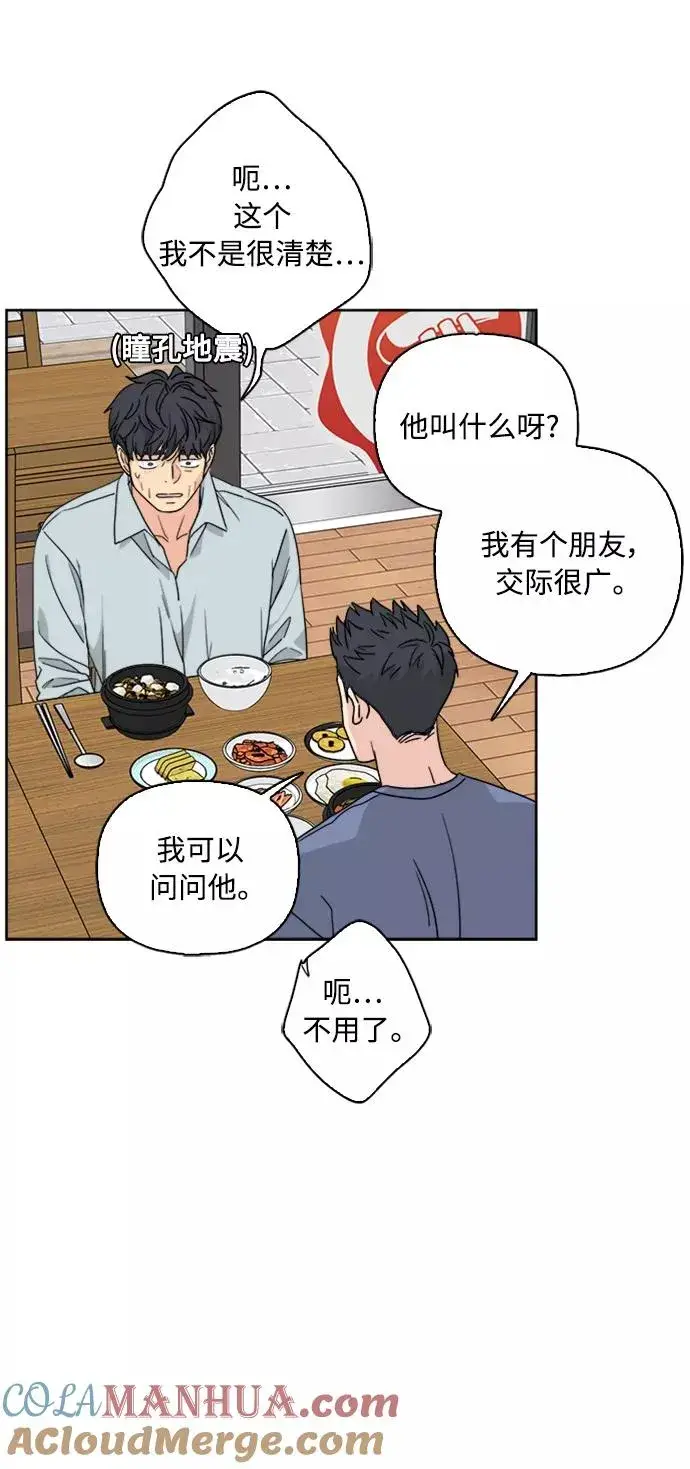 漫画《我的妈妈是校花》第59话第40张图