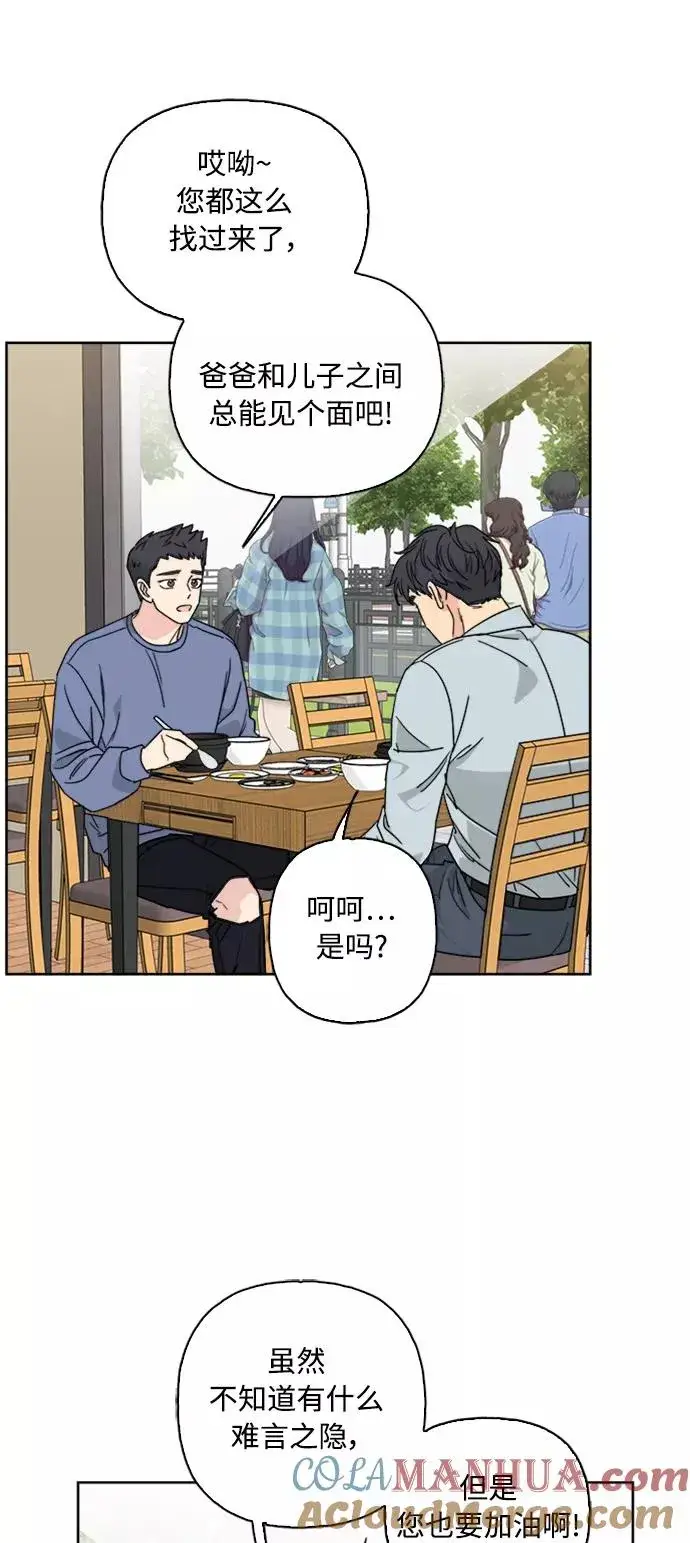 漫画《我的妈妈是校花》第59话第43张图