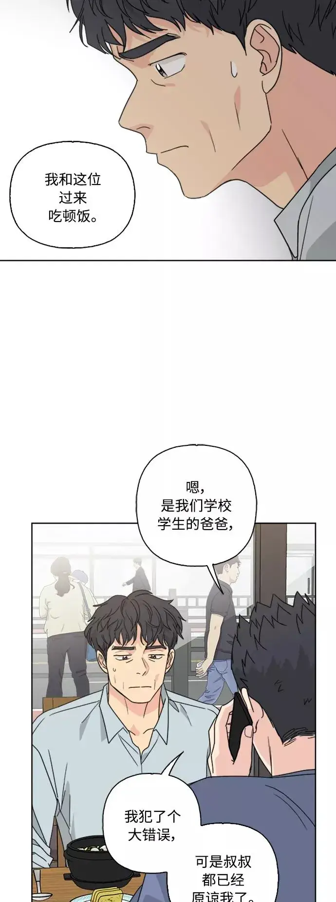 漫画《我的妈妈是校花》第59话第50张图