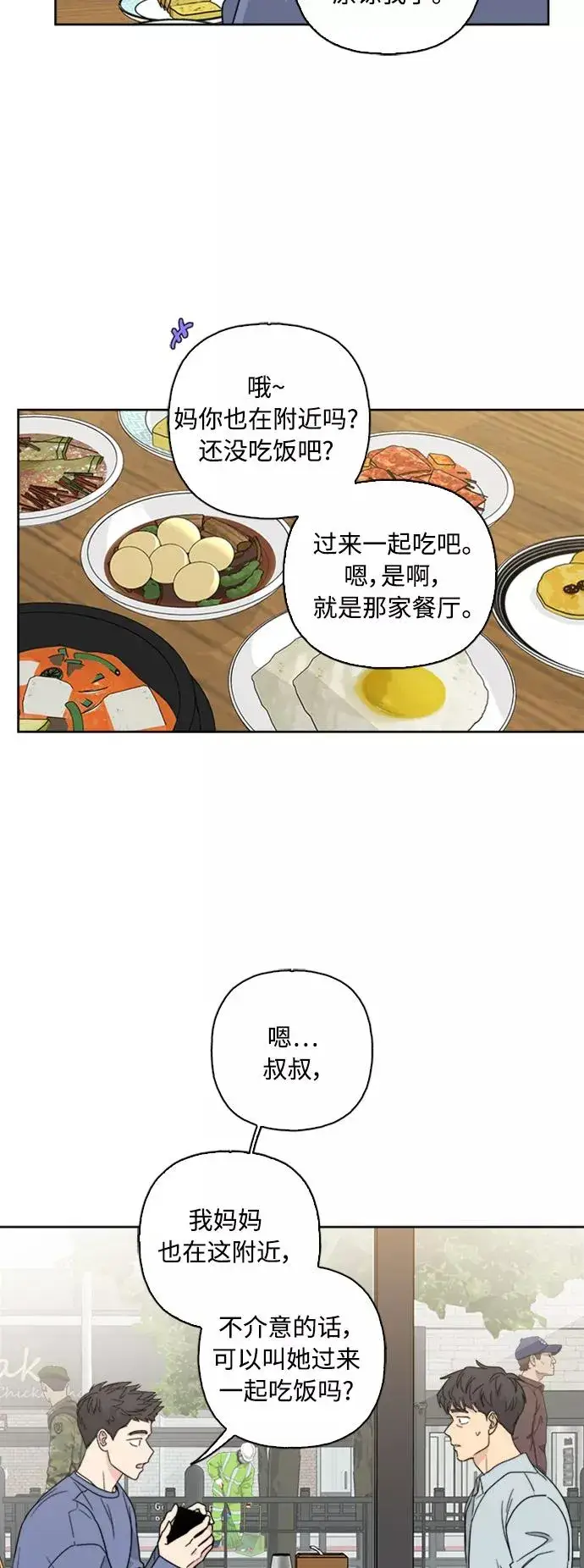 漫画《我的妈妈是校花》第59话第51张图