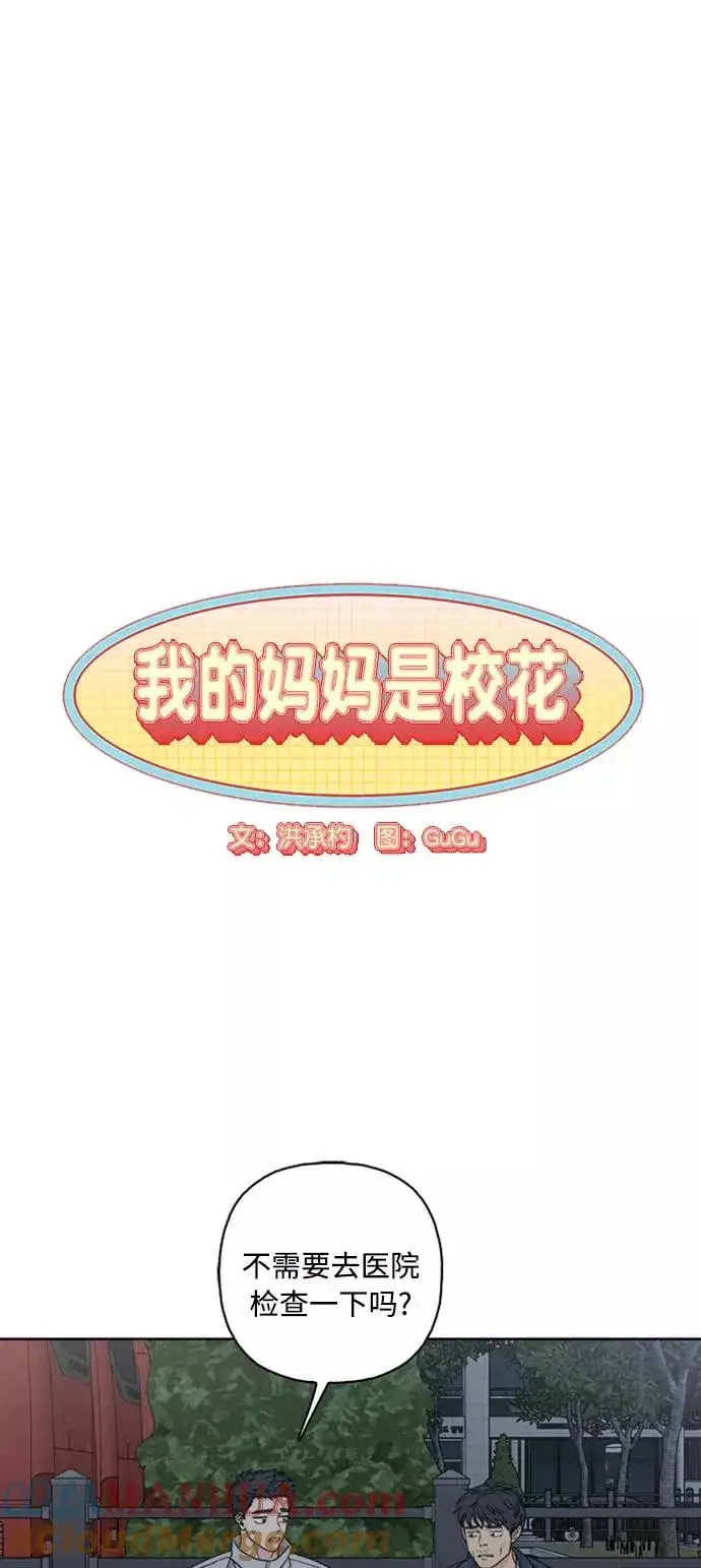 漫画《我的妈妈是校花》第59话第7张图