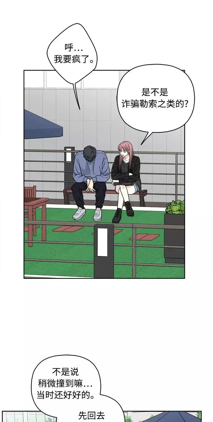 漫画《我的妈妈是校花》第60话第11张图