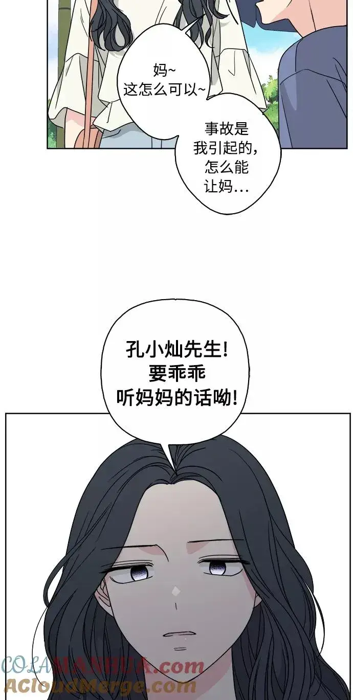 漫画《我的妈妈是校花》第60话第13张图