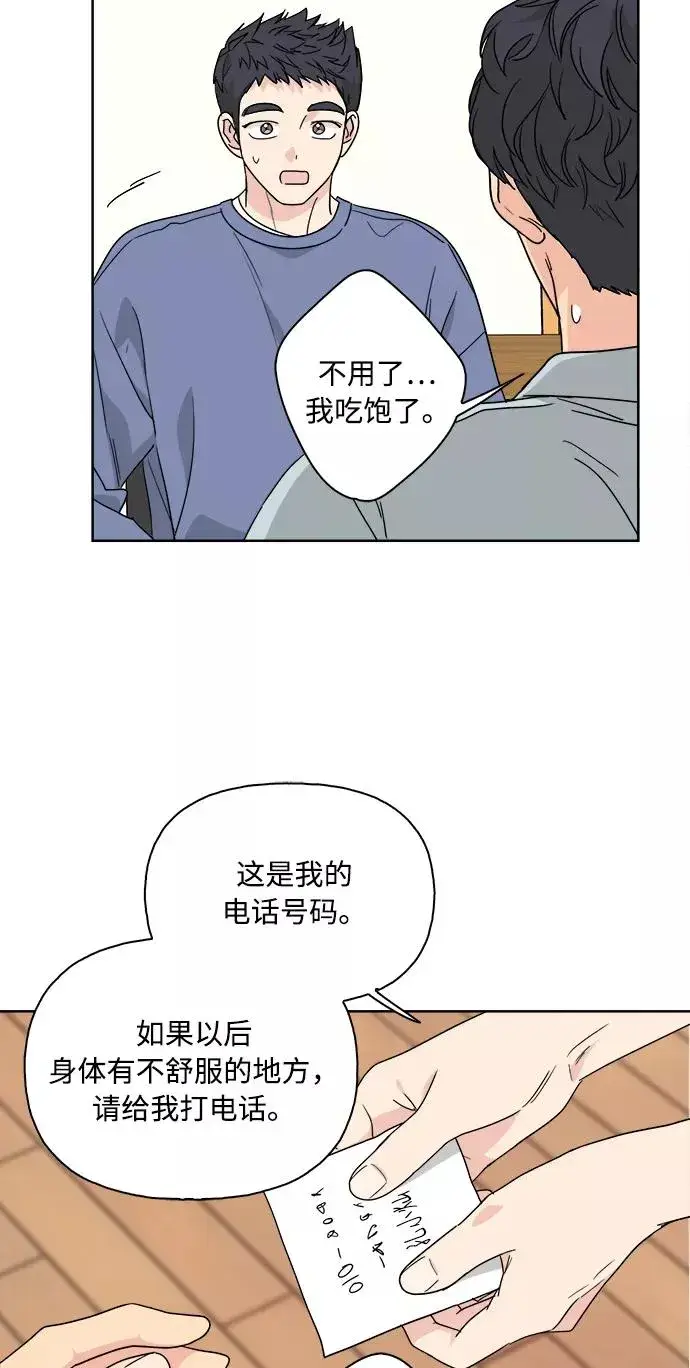 漫画《我的妈妈是校花》第60话第2张图