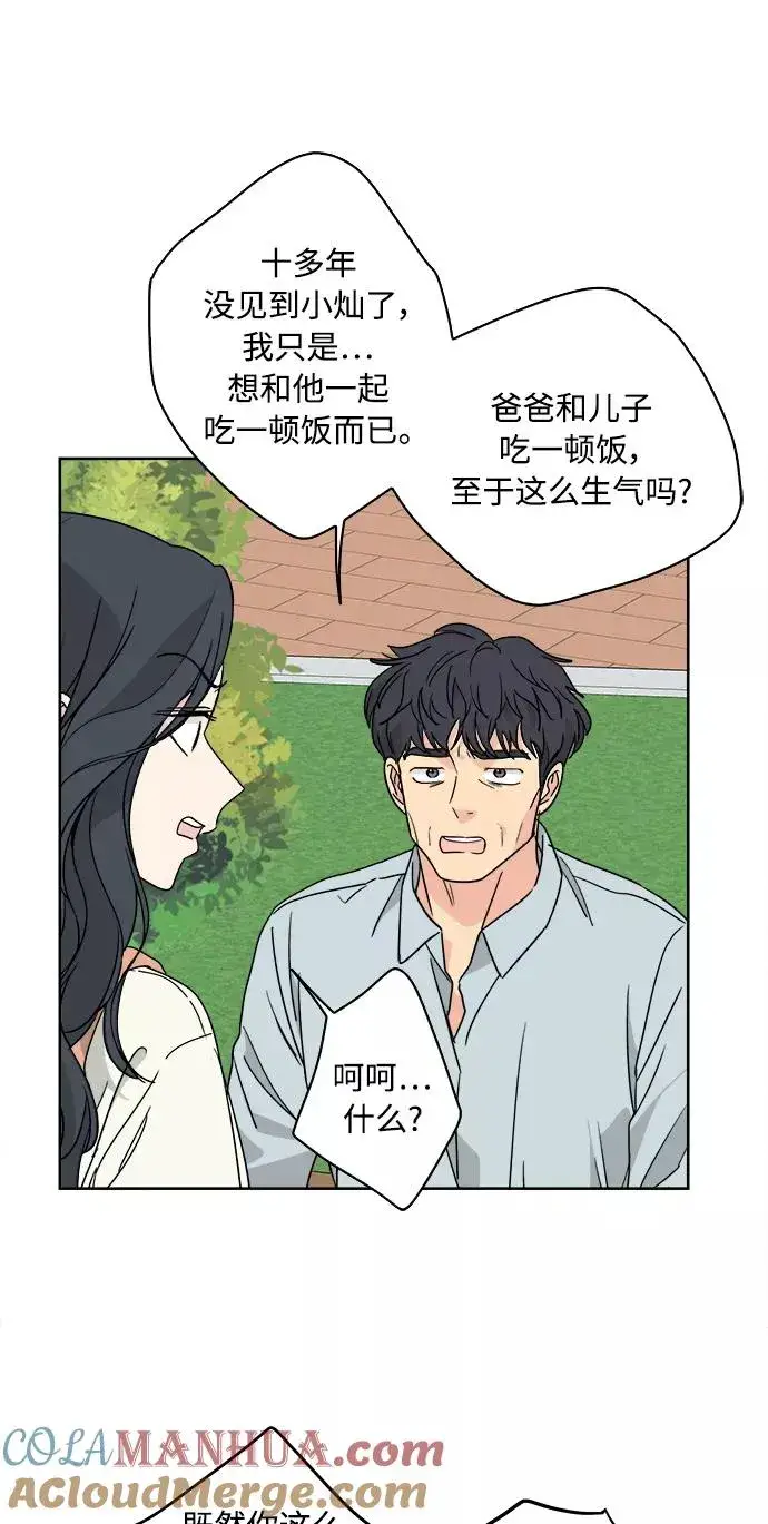 漫画《我的妈妈是校花》第60话第22张图
