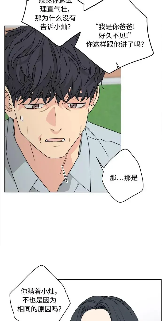 漫画《我的妈妈是校花》第60话第23张图