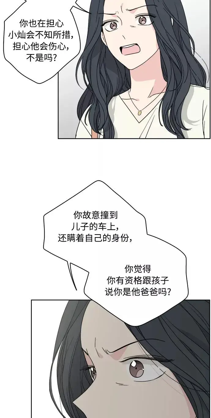 漫画《我的妈妈是校花》第60话第24张图