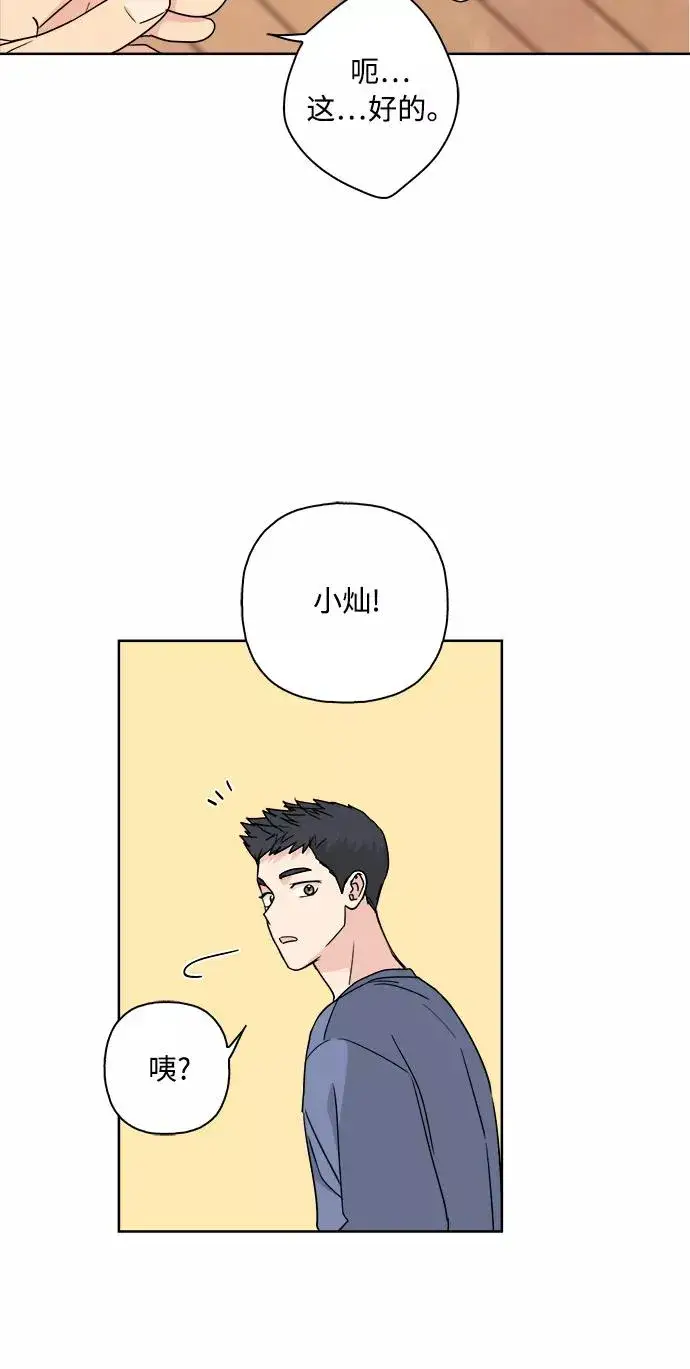 漫画《我的妈妈是校花》第60话第3张图