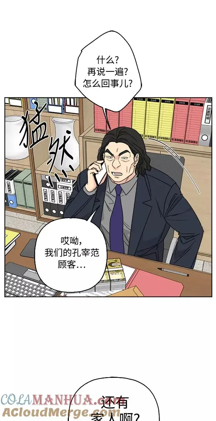 漫画《我的妈妈是校花》第60话第31张图