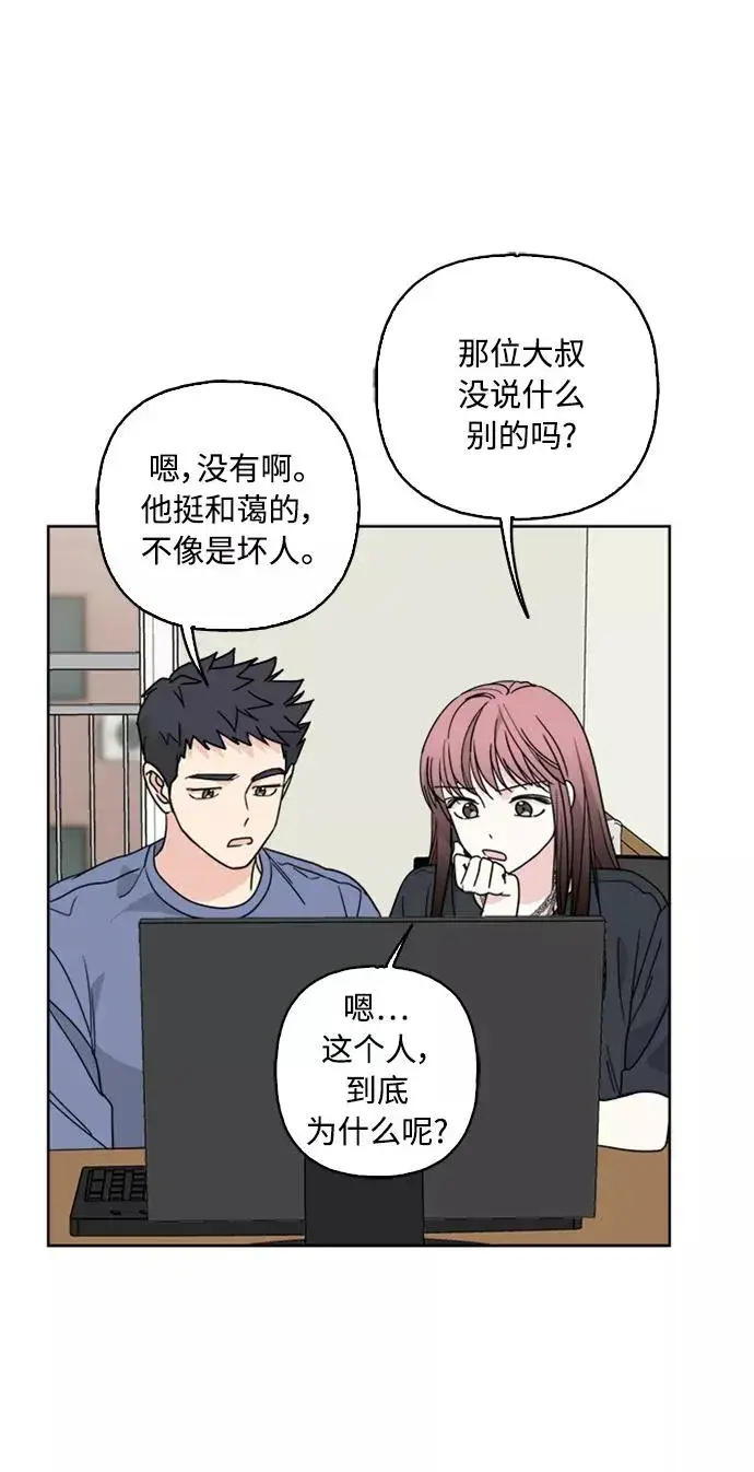 漫画《我的妈妈是校花》第60话第35张图