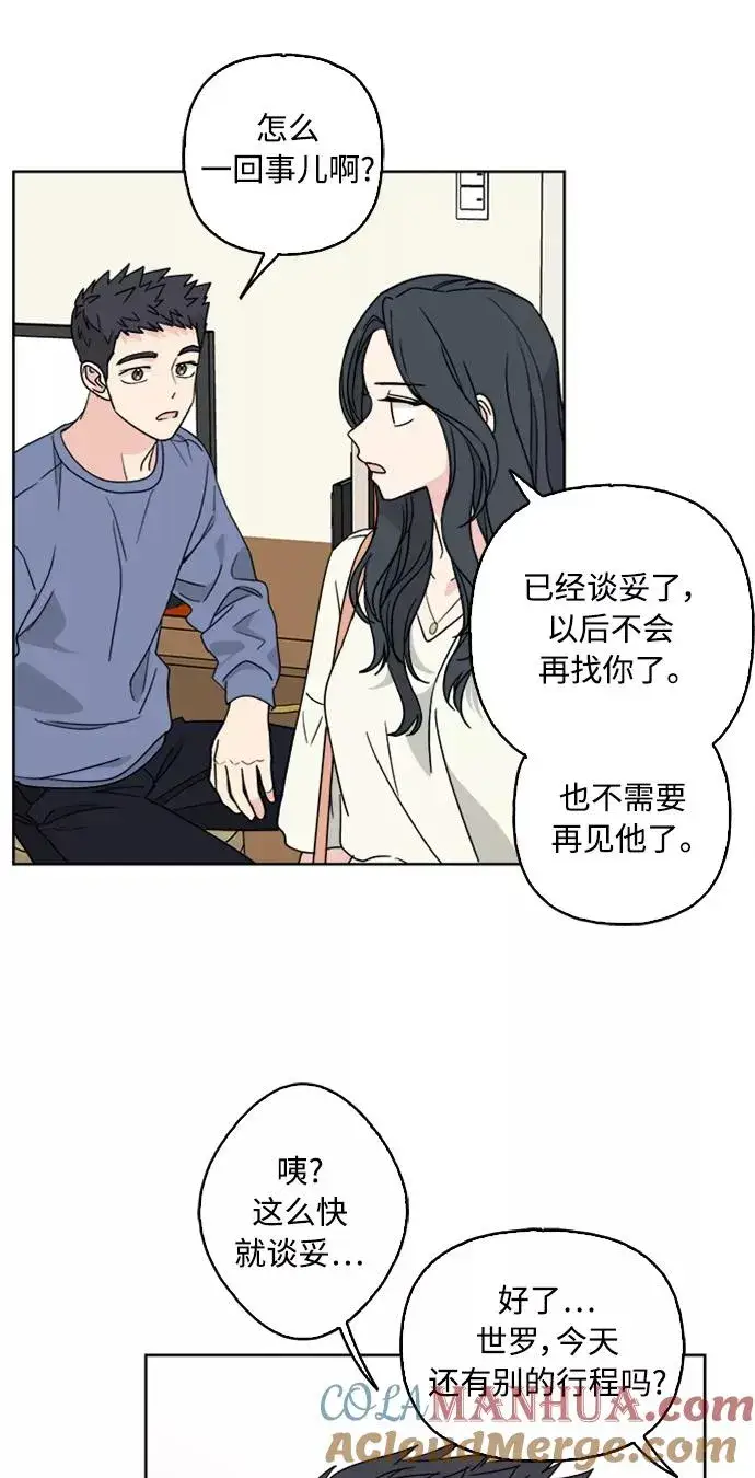 漫画《我的妈妈是校花》第60话第37张图