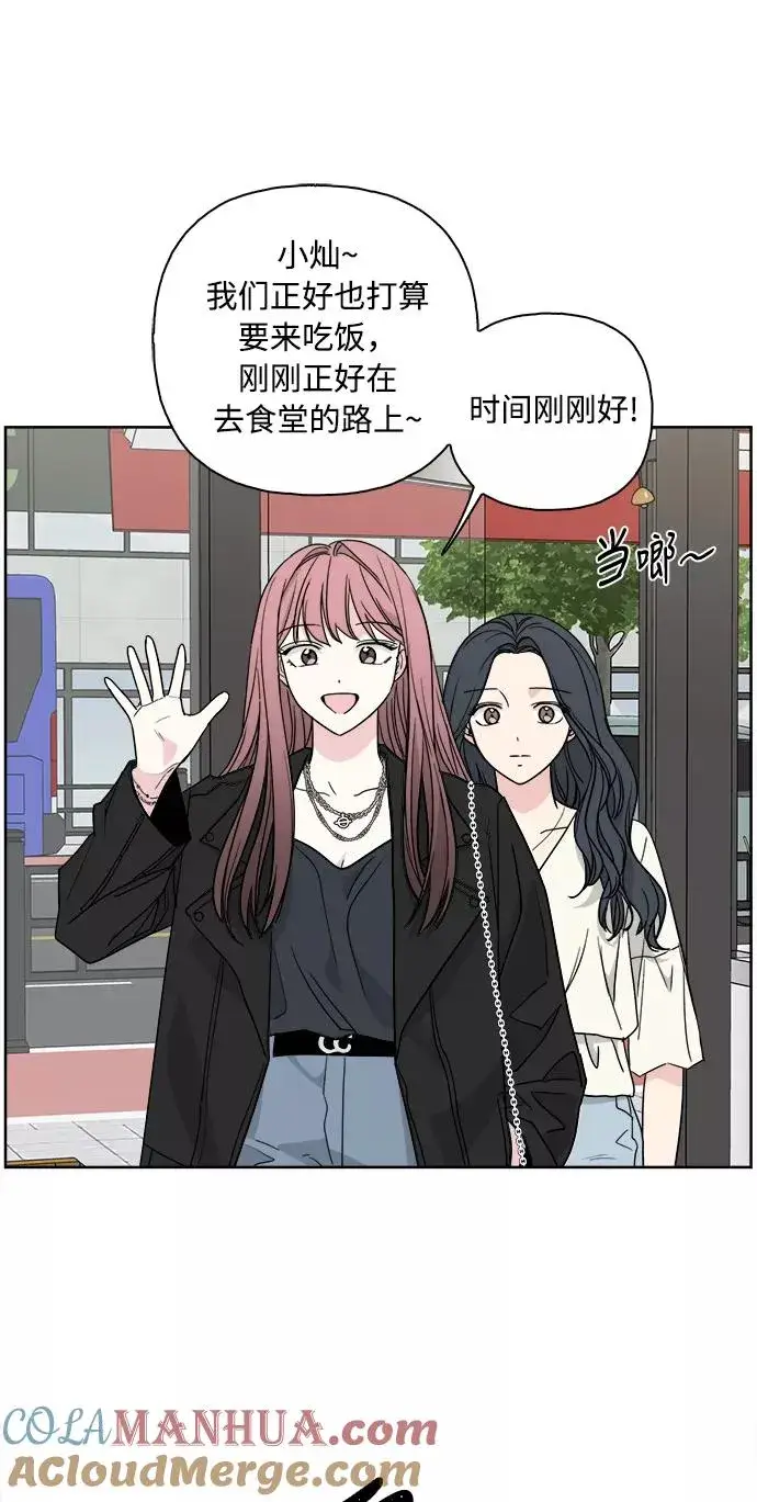 漫画《我的妈妈是校花》第60话第4张图