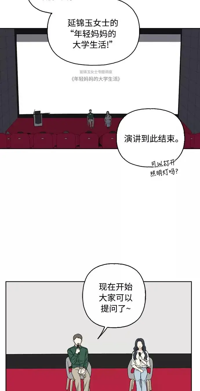 漫画《我的妈妈是校花》第60话第41张图
