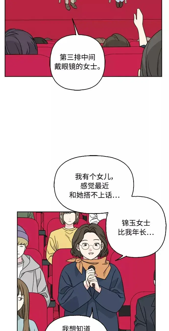 漫画《我的妈妈是校花》第60话第42张图