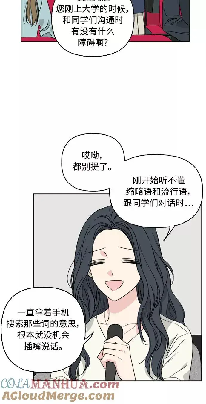 漫画《我的妈妈是校花》第60话第43张图