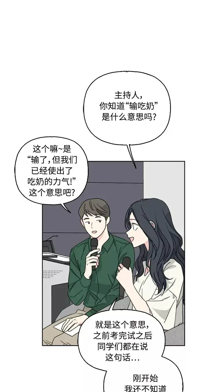 漫画《我的妈妈是校花》第60话第44张图