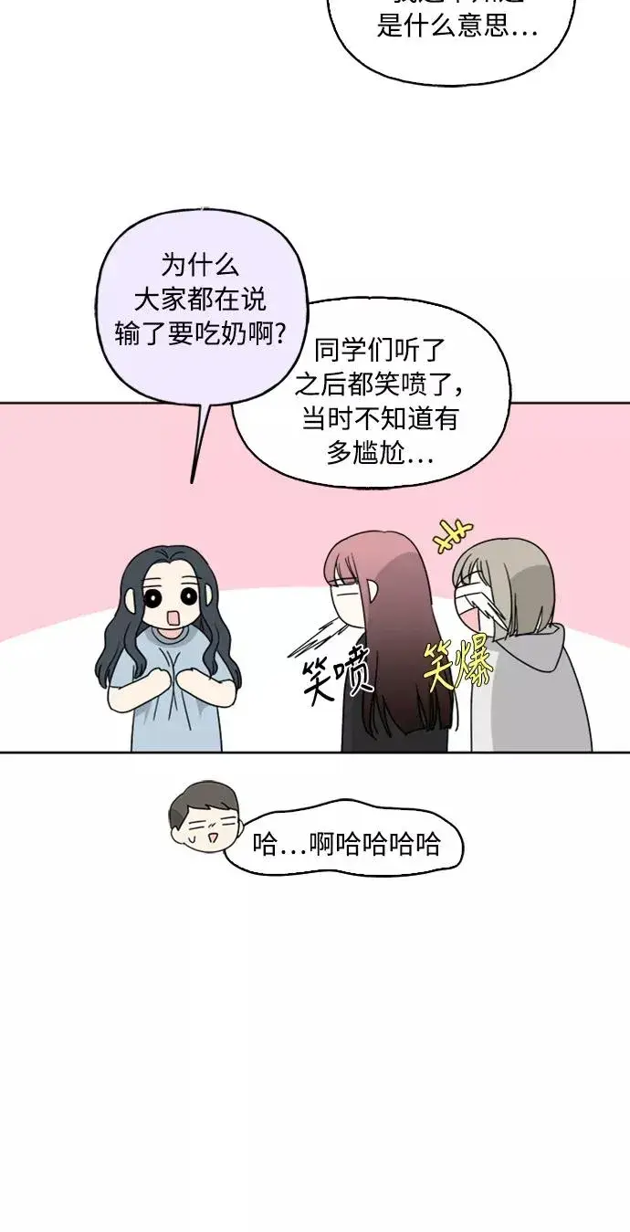 漫画《我的妈妈是校花》第60话第45张图