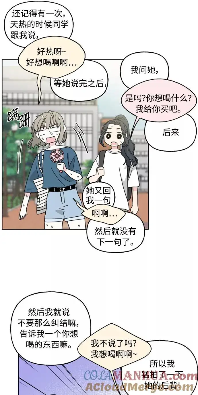 漫画《我的妈妈是校花》第60话第46张图