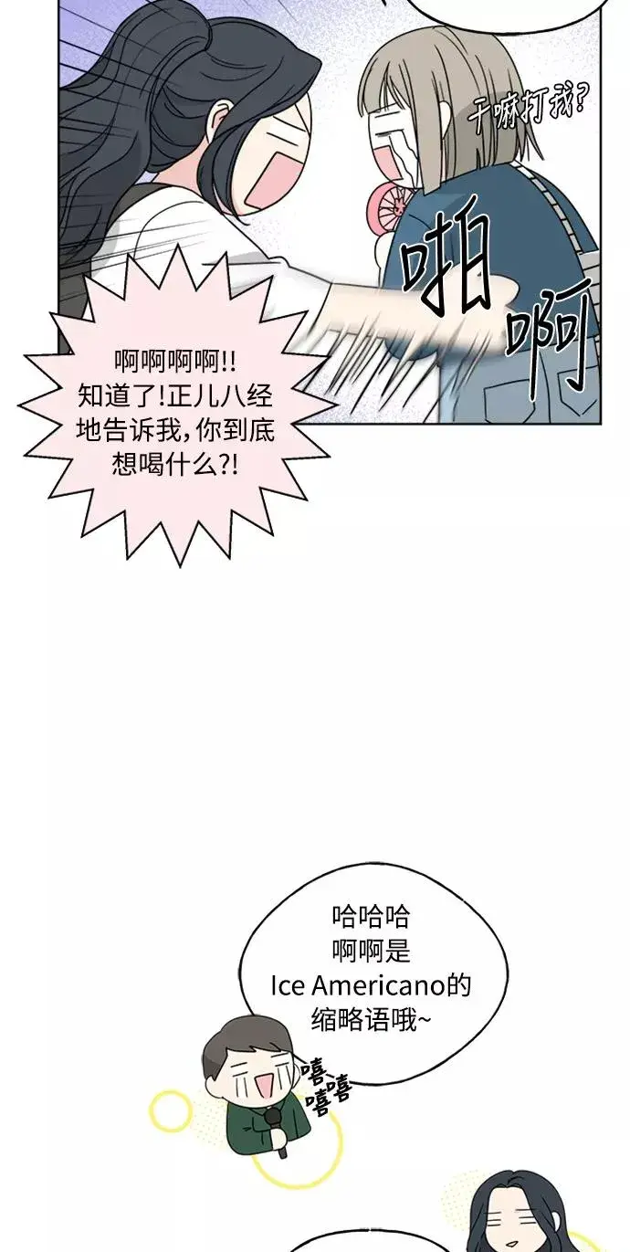 漫画《我的妈妈是校花》第60话第47张图
