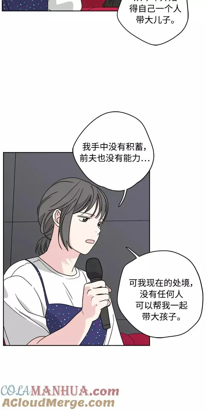 漫画《我的妈妈是校花》第60话第49张图