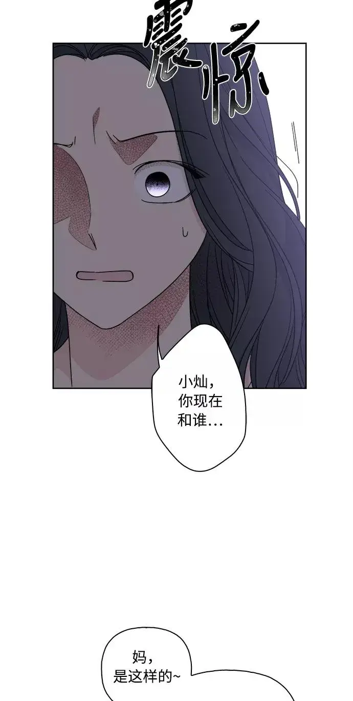 漫画《我的妈妈是校花》第60话第5张图