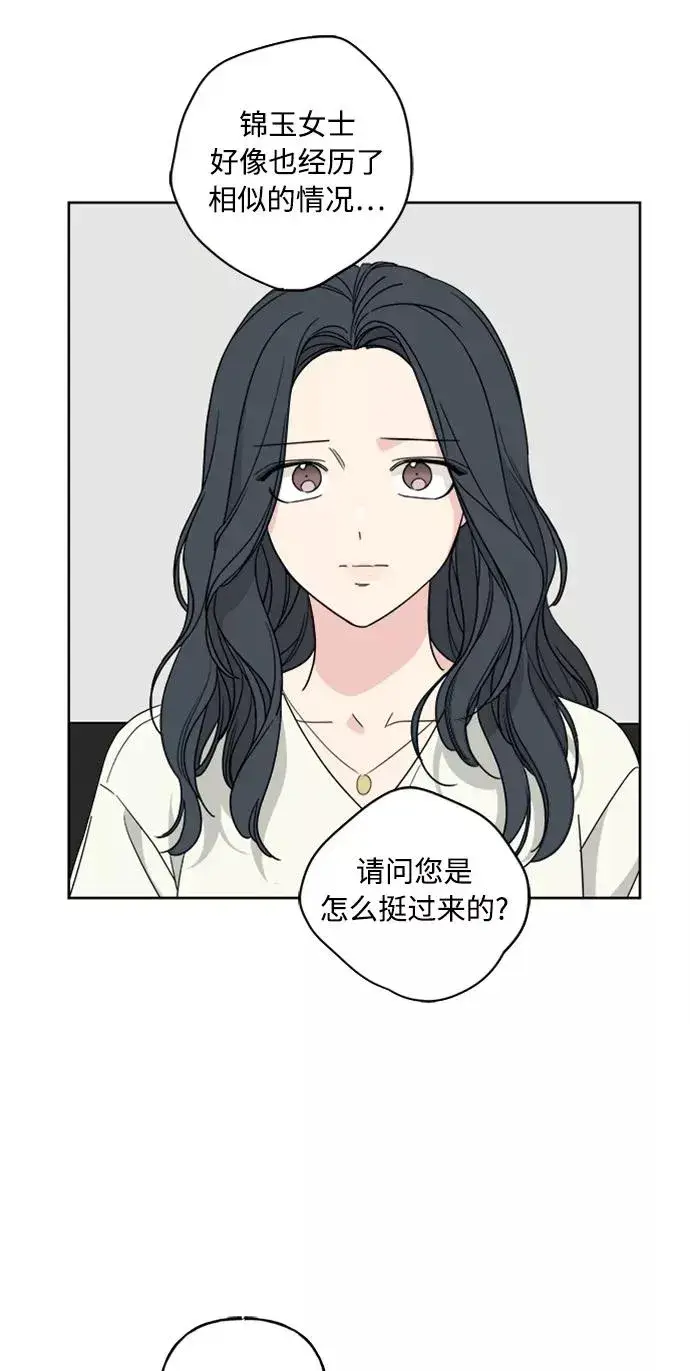 漫画《我的妈妈是校花》第60话第50张图