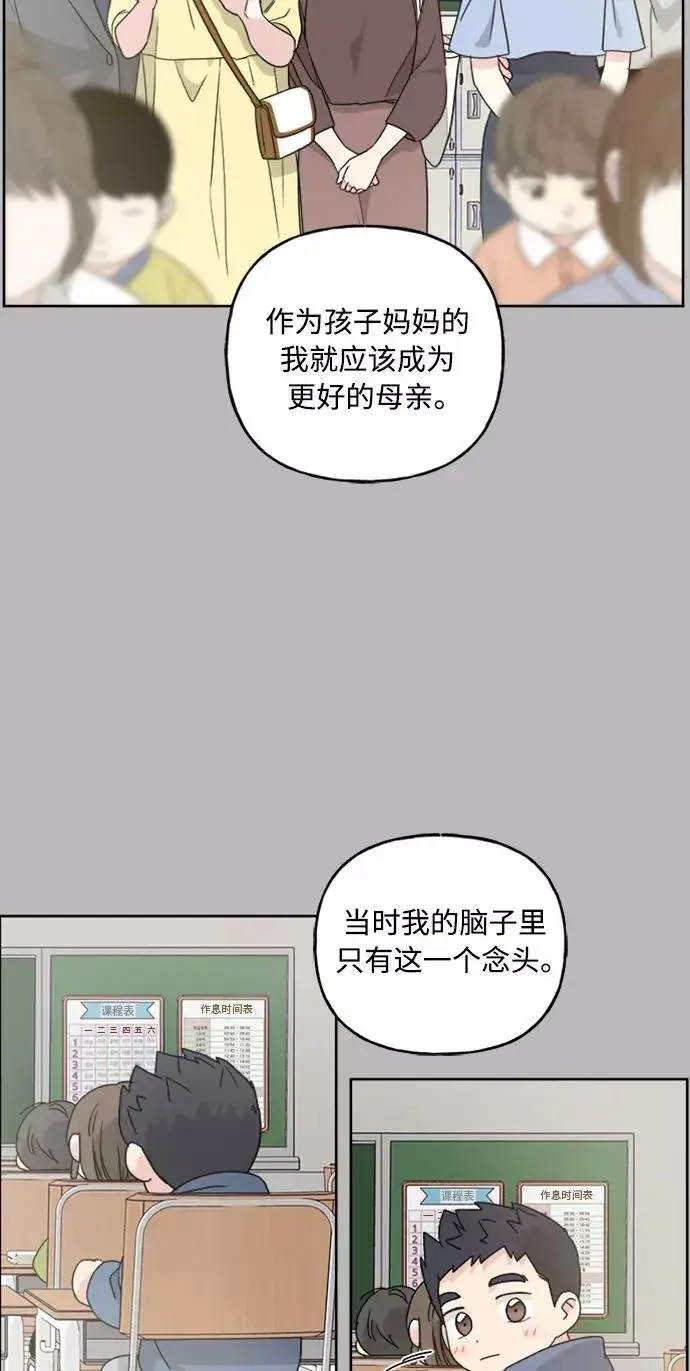 漫画《我的妈妈是校花》第60话第53张图