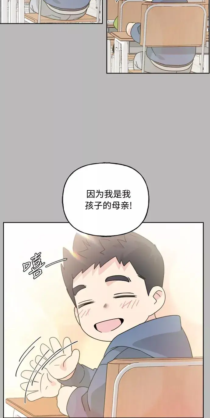 漫画《我的妈妈是校花》第60话第54张图